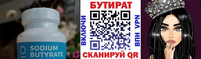 где найти   Нолинск  БУТИРАТ BDO 