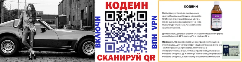 Кодеин напиток Lean (лин)  Нолинск 
